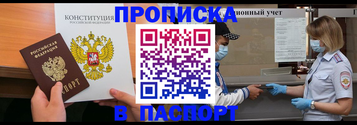 прописка законно в Выборге